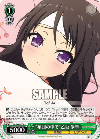 “布団の中で”乙坂 歩未“フトンノナカデ”オトサカアユミ