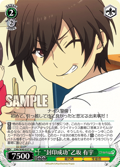 “封印成功”乙坂 有宇“フウインセイコウ”オトサカユウ