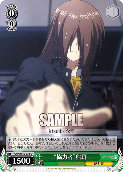 “協力者”熊耳“キョウリョクシャ”クマガミ