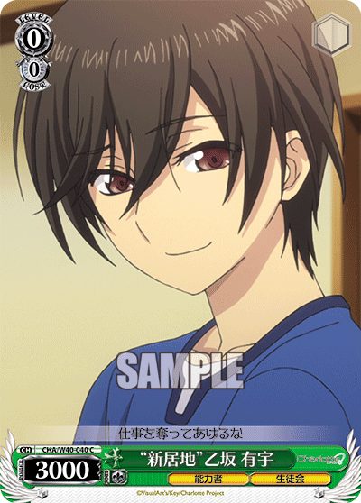 “新居地”乙坂 有宇“シンキョチ”オトサカユウ