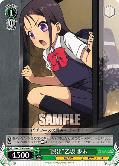 “脱出”乙坂 歩未“ダッシュツ”オトサカアユミ