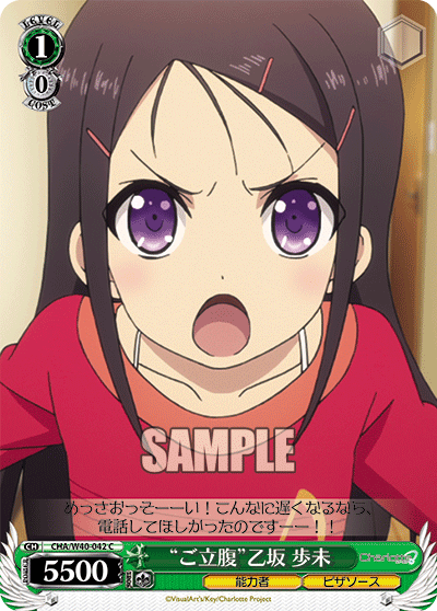 “ご立腹”乙坂 歩未“ゴリップク”オトサカアユミ