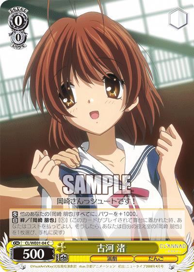 古河 渚フルカワナギサ