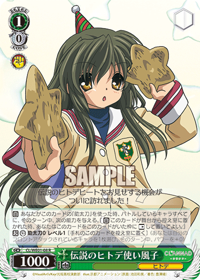 伝説のヒトデ使い風子デンセツノヒトデツカイフウコ