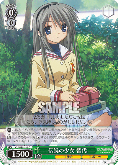 伝説の少女 智代デンセツノショウジョトモヨ