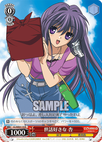 世話好きな 杏セワズキナキョウ