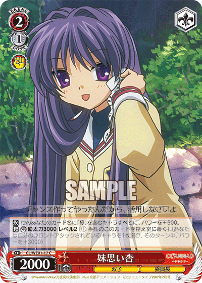 妹思い杏イモウトオモイキョウ