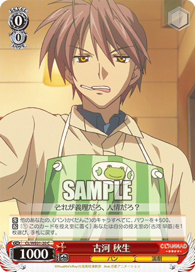 古河 秋生フルカワアキオ