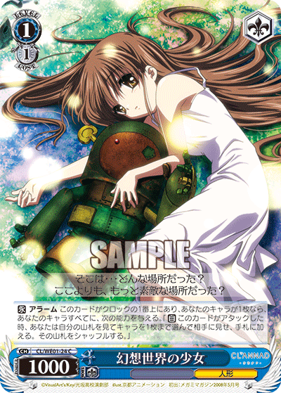 幻想世界の少女ゲンソウセカイノショウジョ