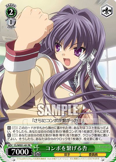 コンボを繋げる杏コンボヲツナゲルキョウ