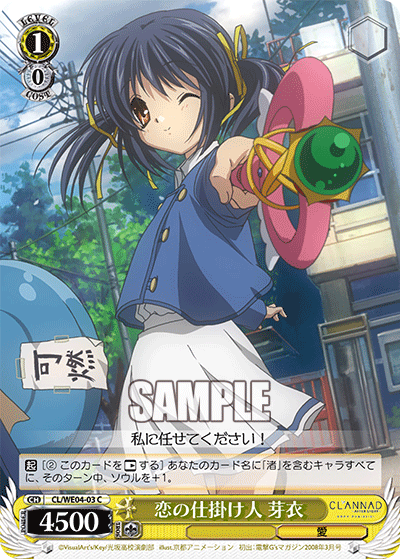 恋の仕掛け人 芽衣コイノシカケニンメイ