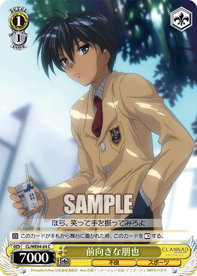 前向きな朋也マエムキナトモヤ