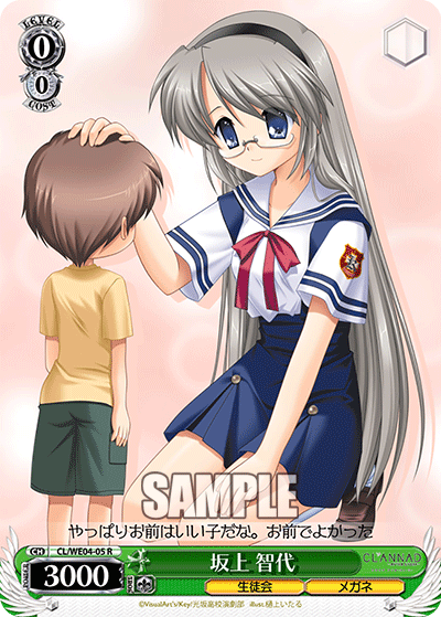 坂上 智代サカガミトモヨ