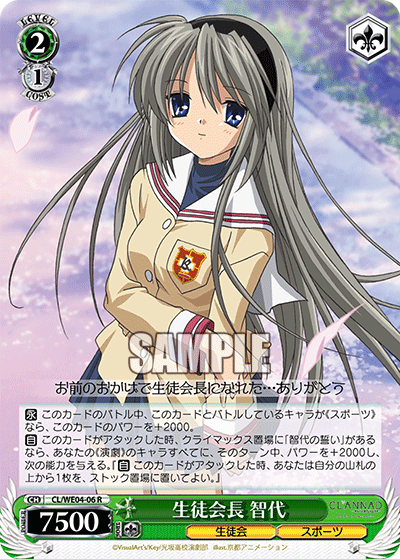 生徒会長 智代セイトカイチョウトモヨ