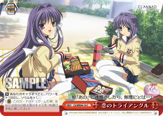 恋のトライアングルコイノトライアングル