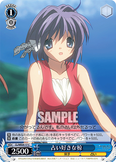 占い好きな椋ウラナイズキナリョウ