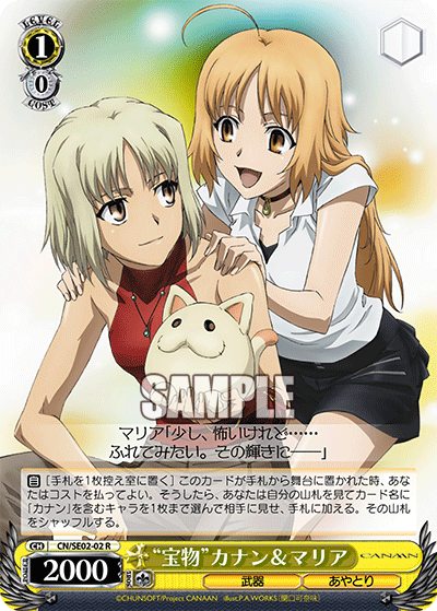 “宝物”カナン＆マリア“タカラモノ”カナン＆マリア