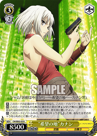 “希望の地”カナン“キボウノチ”カナン