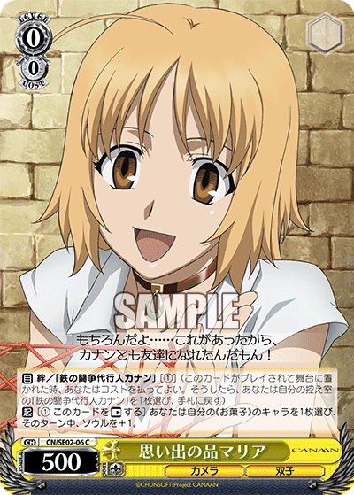 思い出の品マリアオモイデノシナマリア