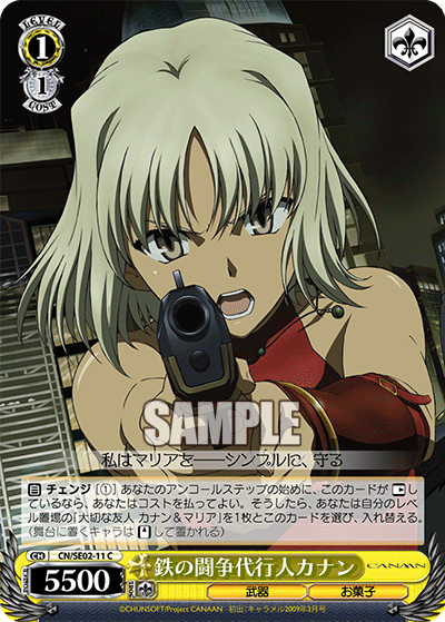 鉄の闘争代行人カナンテツノトウソウダイコウニンカナン