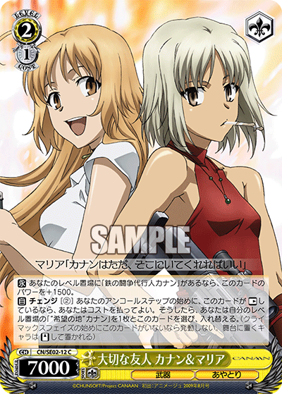 大切な友人 カナン＆マリアタイセツナユウジン カナン＆マリア