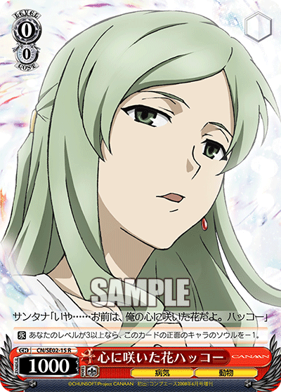 心に咲いた花ハッコーココロニサイタハナハッコー