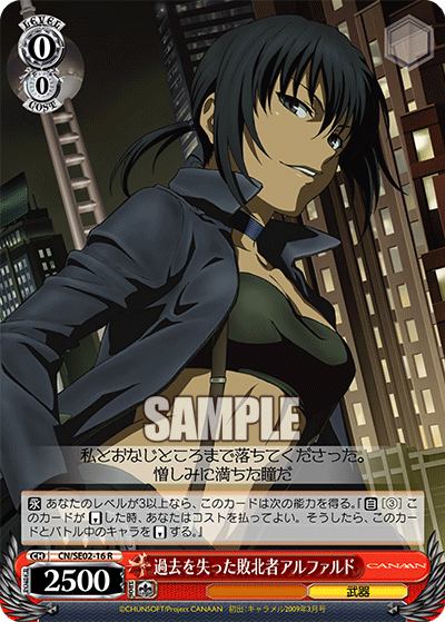 過去を失った敗北者アルファルドカコヲウシナッタハイボクシャアルファルド