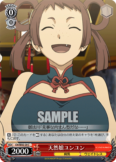 天然娘ユンユンテンネンムスメユンユン