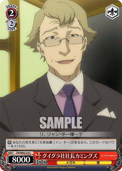 ダイダラ社社長カミングズダイダラシャシャチョウカミングス