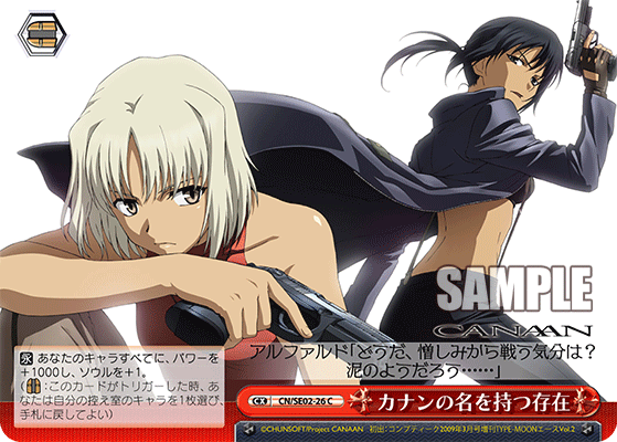 カナンの名を持つ存在カナンノナヲモツソンザイ