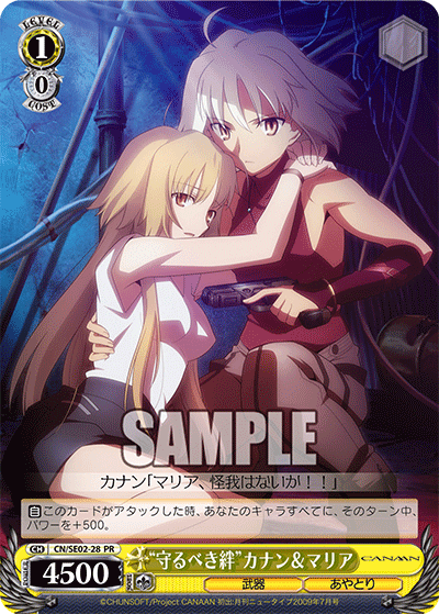 “守るべき絆”カナン＆マリア“マモルベキキズナ”カナン＆マリア