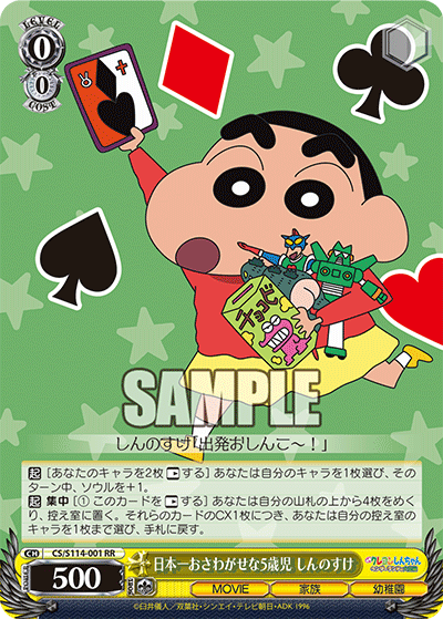 日本一おさわがせな5歳児 しんのすけニホンイチオサワガセナゴサイジ シンノスケ