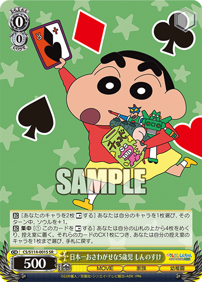 日本一おさわがせな5歳児 しんのすけニホンイチオサワガセナゴサイジ シンノスケ