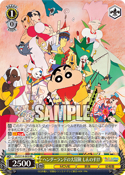 ヘンダーランドの大冒険 しんのすけヘンダーランドノダイボウケン シンノスケ