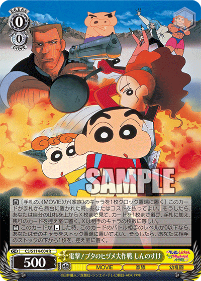 電撃！ブタのヒヅメ大作戦 しんのすけデンゲキ！ブタノヒヅメダイサクセン シンノスケ