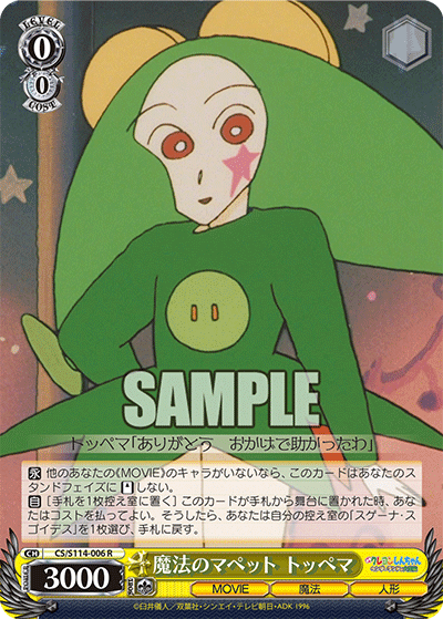 魔法のマペット トッペママホウノマペット トッペマ