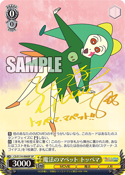 魔法のマペット トッペママホウノマペット トッペマ