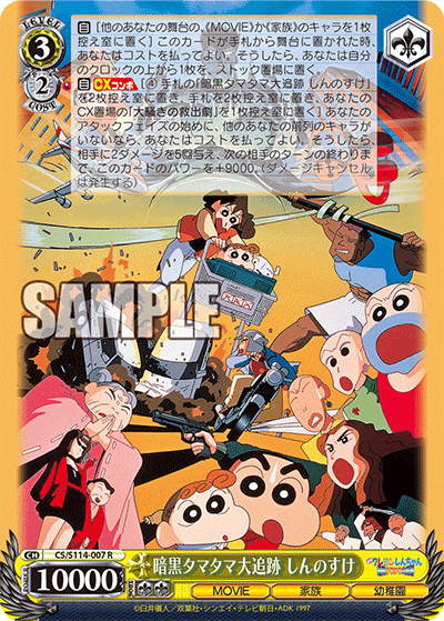 暗黒タマタマ大追跡 しんのすけアンコクタマタマダイツイセキ シンノスケ