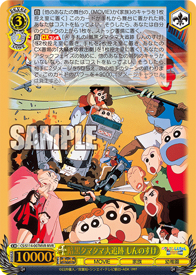 暗黒タマタマ大追跡 しんのすけアンコクタマタマダイツイセキ シンノスケ