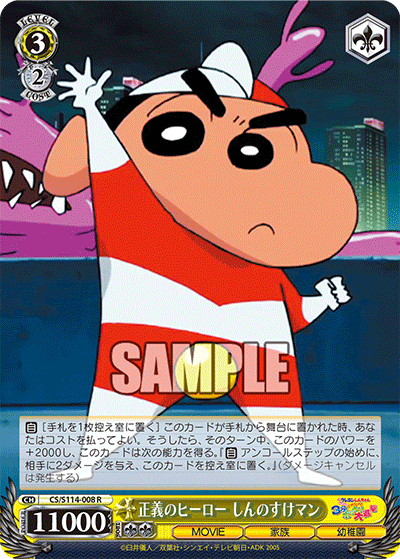 正義のヒーロー しんのすけマンセイギノヒーロー シンノスケマン