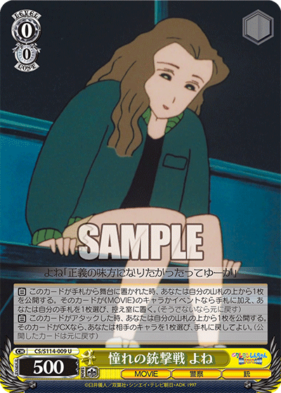 憧れの銃撃戦 よねアコガレノジュウゲキセン ヨネ