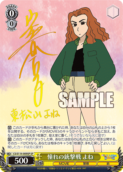 憧れの銃撃戦 よねアコガレノジュウゲキセン ヨネ