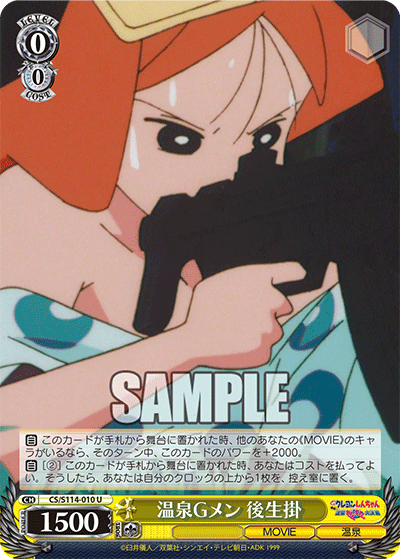 温泉Gメン 後生掛オンセンジーメン ゴショガケ