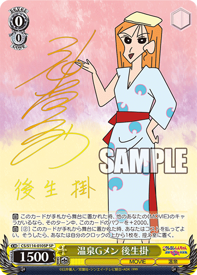 温泉Gメン 後生掛オンセンジーメン ゴショガケ