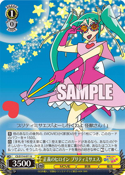 正義のヒロイン プリティミサエスセイギノヒロイン プリティミサエス