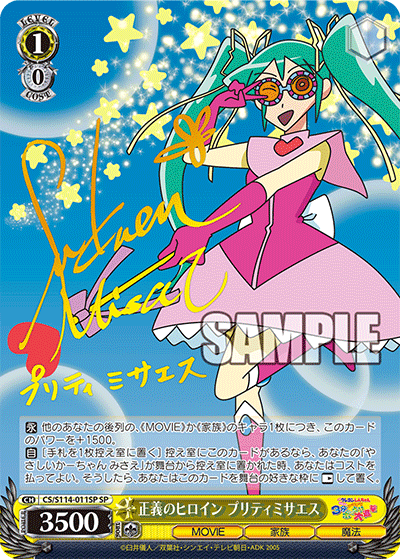 正義のヒロイン プリティミサエスセイギノヒロイン プリティミサエス