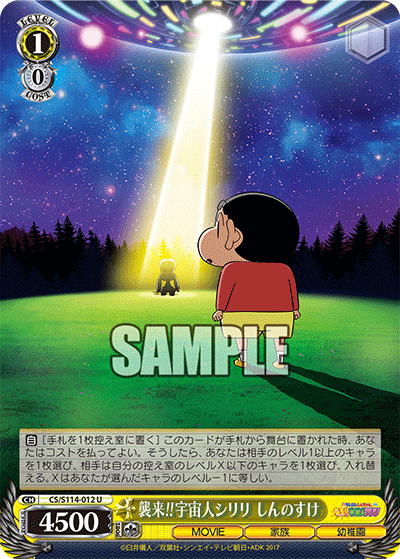 襲来!!宇宙人シリリ しんのすけシュウライ!!ウチュウジンシリリ シンノスケ