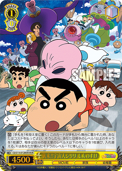 襲来!!宇宙人シリリ しんのすけシュウライ!!ウチュウジンシリリ シンノスケ