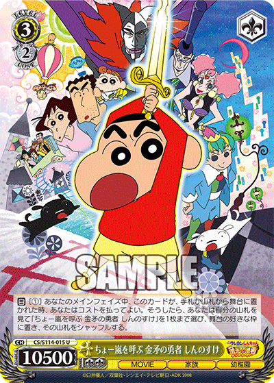 ちょー嵐を呼ぶ 金矛の勇者 しんのすけチョーアラシヲヨブ キンポコノユウシャ シンノスケ