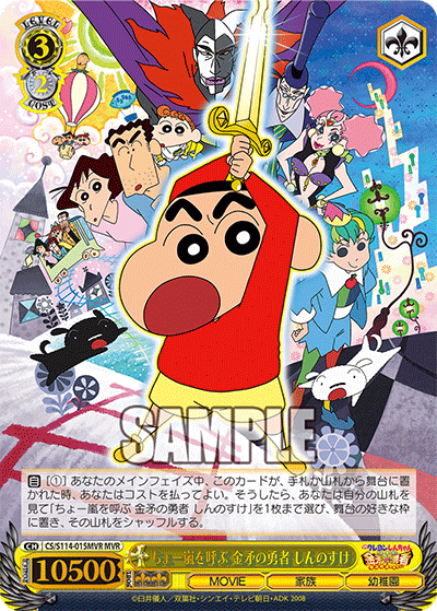 ちょー嵐を呼ぶ 金矛の勇者 しんのすけチョーアラシヲヨブ キンポコノユウシャ シンノスケ